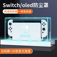 Белая -пластовая пылевая крышка+20 -цветолочный излучающий основание [Переключатель/OLED обычно]