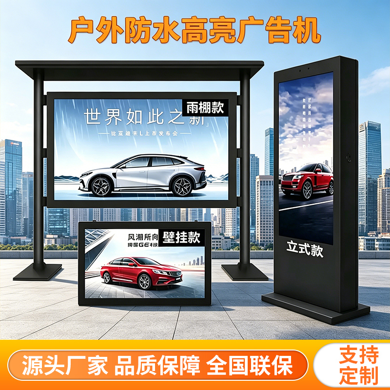 Outdoor Waterproof Advertising Machine, High-Brightness Sun-Proof Vertical Display Screen, Community Canopy Information Release and Publicity Screen All-In-One Machine Outdoor Waterproof Advertising Machine, High-Brightness Sun-Proof Vertical Display Screen, Community Canopy Information Release and Publicity Screen All-In-One Machine