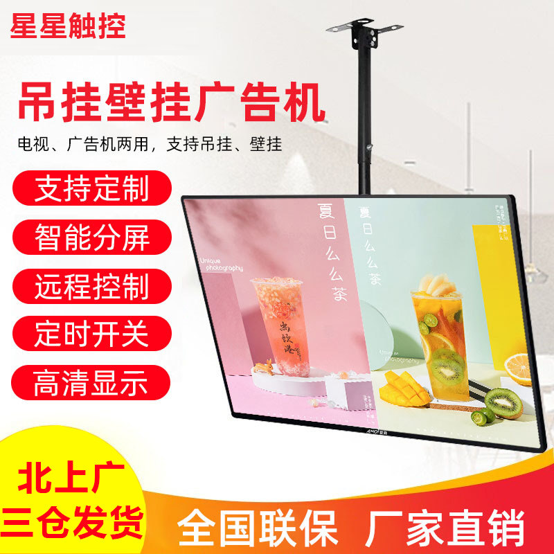High Definition Hanger Advertising Machine Bank Milk Tea Shop Snack Liquid Crystal Screen TV Play screen Double face hoisting