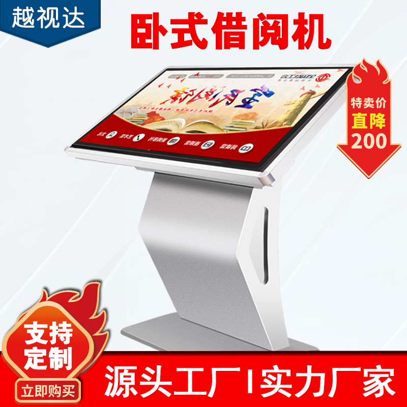 Horizontal high-definition electronic flip book library read newspaper electronic borrowing and reading machine All floor type touch screen horizontal