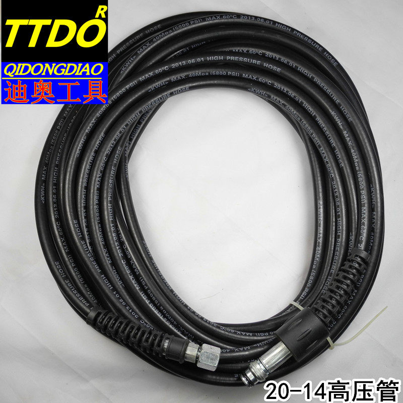 Electric high pressure cleaner high pressure water pipe car washer water pipe car wash machine high pressure water pipe 20-14