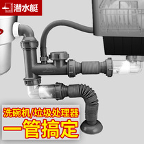 Submarine wash basin sewer fittings Fangtoo dishwasher integrated sink garbage disposer deodorant drain pipe