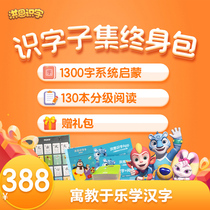 (Official) Hong En Literacy APP Literacy Reading Permanent Member Children ABC Enlightenment Gift Package