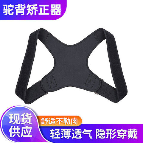 Humpback Adult Anti-Humpback Straight Braces Straightening with Sitting Invisible Teen Children Straightener-Taobao