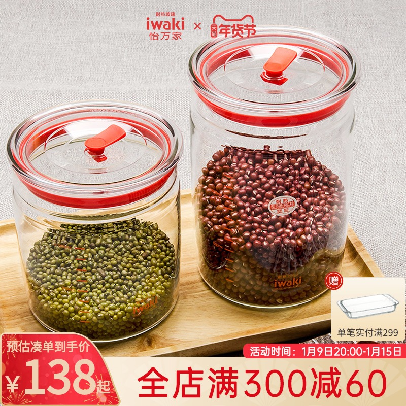 Japanese iwaki Yiwanjia heat-resistant glass sealed cans with graduated milk powder cans for grains imported storage cans