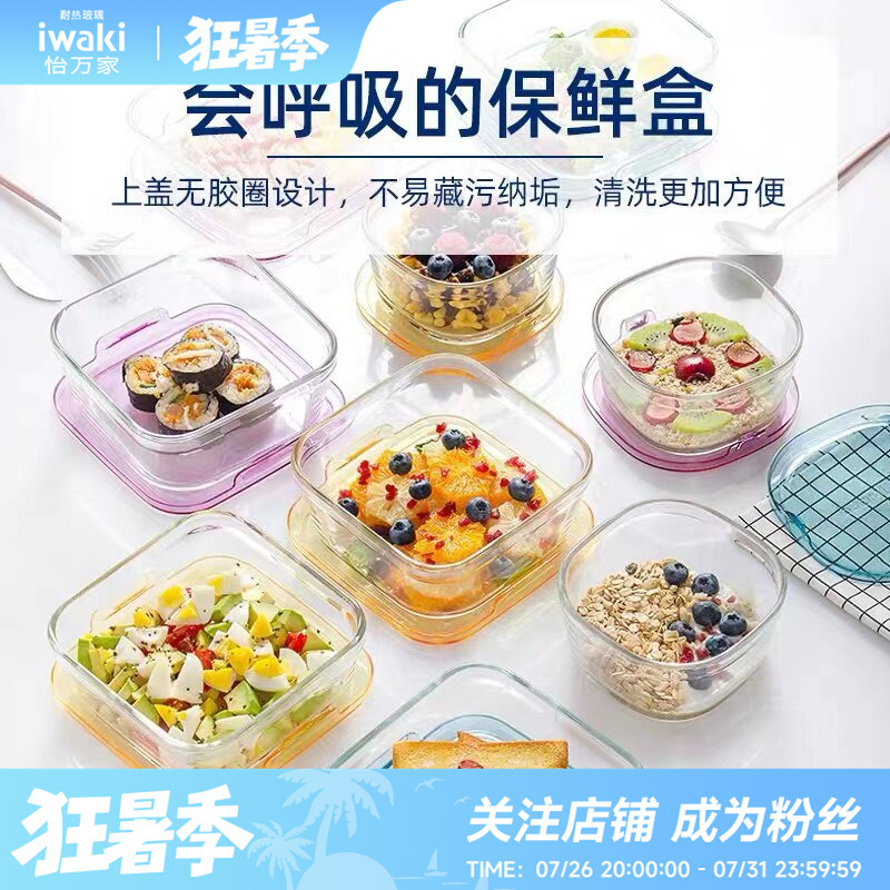 Japanese Iwaki Genuine Glass Food Storage Container Lunch Box for Refrigerator and Microwave Heating Large Capacity Japanese Iwaki Genuine Glass Food Storage Container Lunch Box for Refrigerator and Microwave Heating Large Capacity