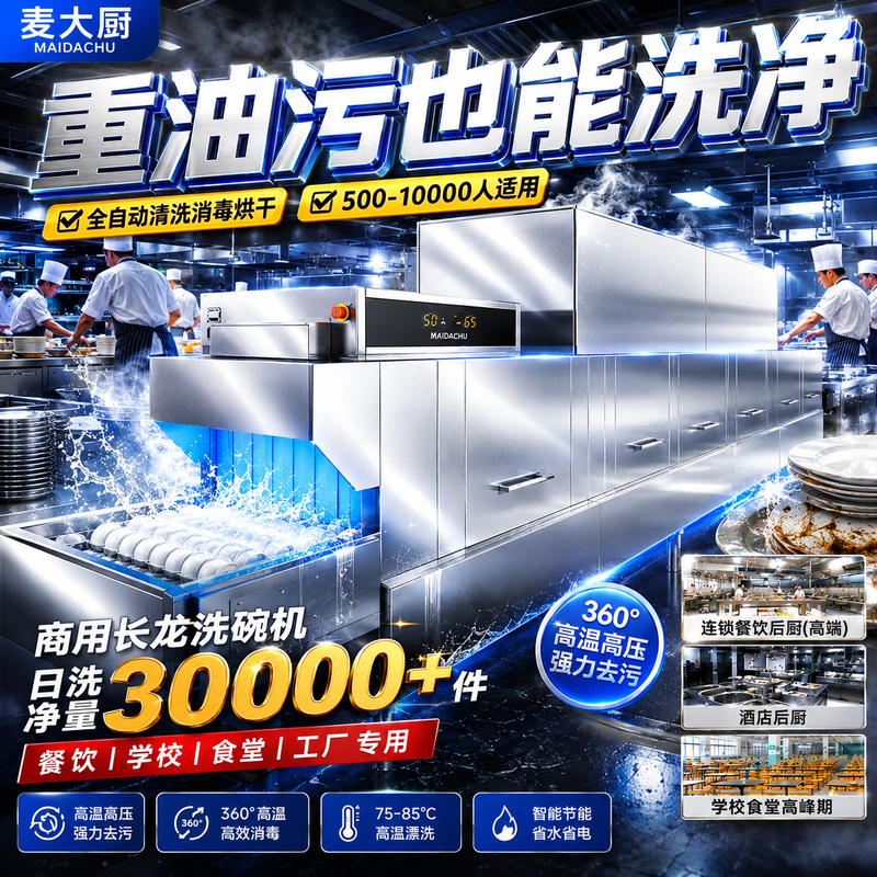 Chef Mai's Commercial Long-Line Fully Automatic Dishwasher for Large School Canteens, Units, and Restaurants, with Cleaning, Disinfection, and Drying Functions