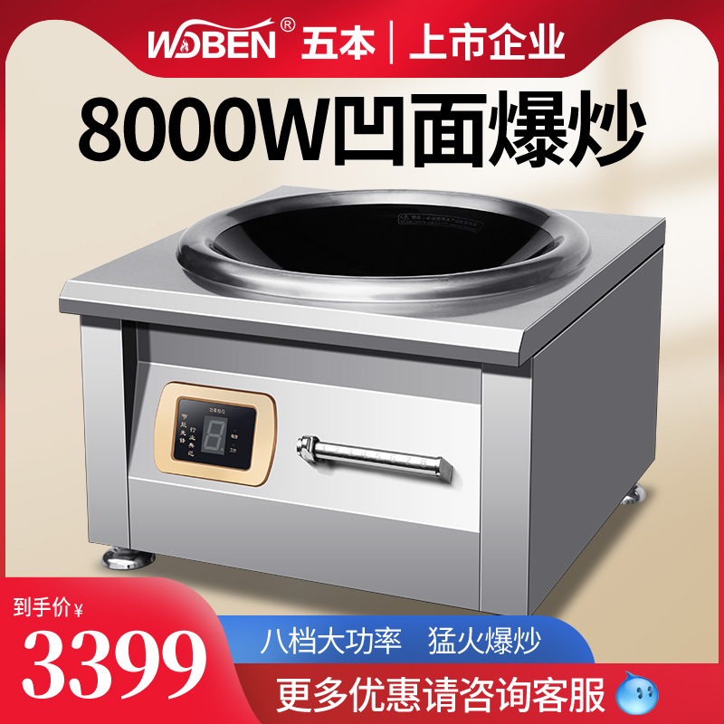 Five commercial induction cookstoves 8000w concave surface small frying stoves table dining room 8KW High power induction stove restaurant frying stove