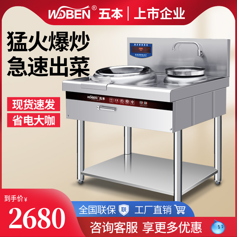 Five high power commercial induction cooktops 5000w 12kw concave surface electric hearth hotel hotel with canteen electric frying stove