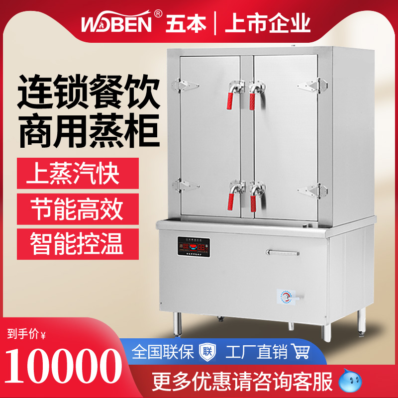 Five Ben Electromagnetic Steam Rice Cabinet 12 Pan Steamed Rice Cart 15KW Rate Commercial Induction Cooktop Steam Rice Cabinet 20KW Electromagnetic Steam Cabinet