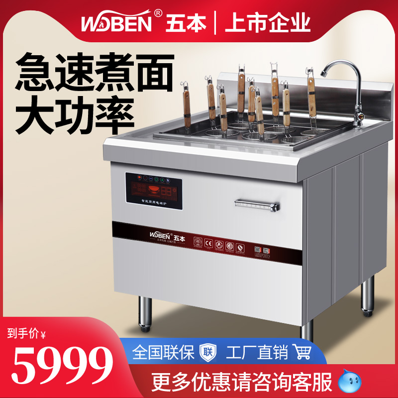 Five commercial induction cookers 6 heads electromagnetic cooking surface furnace dining room high power automatic lifting 9-eye electromagnetic cooking surface stove