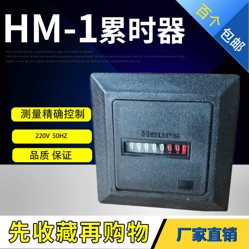 HM-1 accumulator generator Industrial timer Accumulator Panel timer Mechanical timer Ultraviolet light
