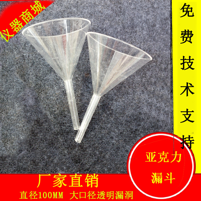 Salt spray machine Glass funnel Super transparent funnel Cone triangle Edible salt spray machine collector Laboratory measurement