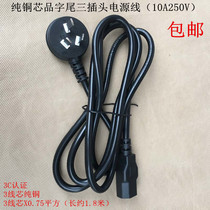 Computer power cord with plug Rice Pot kettle line soybean milk machine projector head three-fork hole Universal Wire