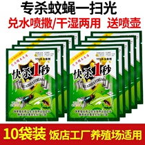 Kill one second of the fly 10 bags of dry spray can kill flies mosquitoes cockroaches insecticide farms