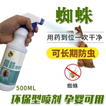Kill Spider artifact spray home outdoor special medicine Spider medicine white spider to drive away aerosol small flying insects