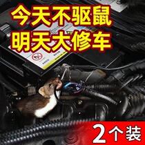 Warehouse long-acting head cover anti-rat car car car mouse repellent ointment car mouse repellent artifact strong and tasteless