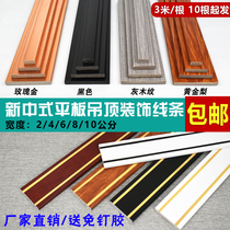 PVC New Chinese Flat Plate Trim Line Ceiling Ceiling Styling edge Article Solid wood Background Wall Border waist line