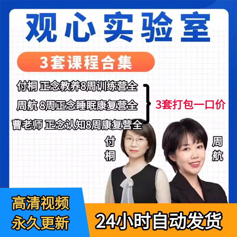 The Savior of Insomnia! Mindfulness Sleep Rehabilitation Camp at Guanxin Laboratory, 8-Week Course, Personally Taught by Teacher Cao, Collection by Fu Tong and Zhou Hang