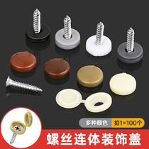 Self-tapping screw cross special cover decorative hole plug self-tapping screw cap hat furniture cabinet M4M5 cap