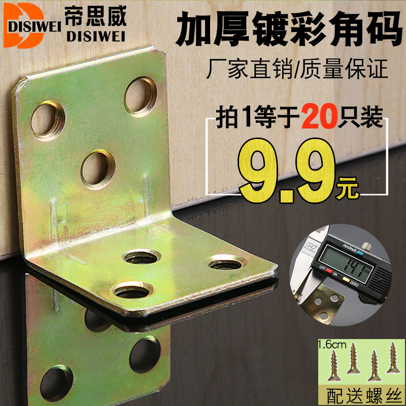 Corner corner iron board board chair cabinet cabinet fixed connector 90 degree angle horse layer plate plate plate bracket L