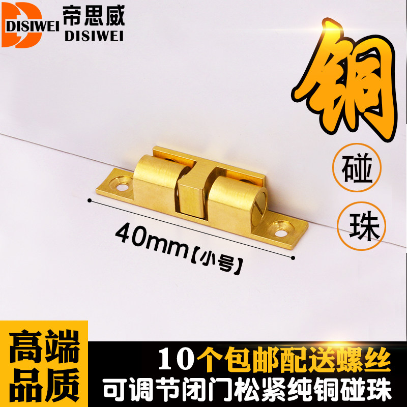 Overall cupboard Sub-wardrobe door suction switch Magnetic attraction Garment door bumper Touch Bead door buttoned with cubed copper touch bead lock small number 40mm