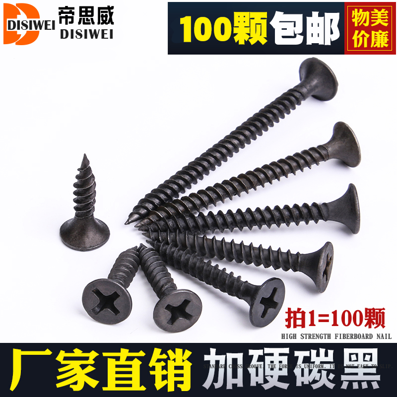 Hardened black drywall nails M3 5 high-strength gypsum board wallboard nails cross horn self-tapping screws 100 pieces