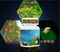 Aqua water grass cylinder Youfish except snail medicine Snail Medicine Fish Tank Germicidal Nematode special effects clear flat screw burst cylinder