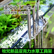 Shevan New Pint Acrylic Water Grass Tool Holder Fish Tank Cleaning Appliance Grass Vat Shelve Scraped Algae Knife Scissors Placement