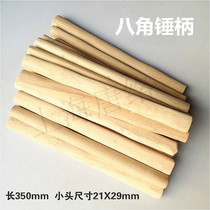 4p octagonal hammer handle wooden handle hammer handle Hammer handle is about 350mm long