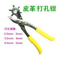 Belt belt belt punching pliers hole puncher leather leather material eye hole punching pliers tool