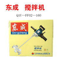 East Chengdu Q1U-FF02-160 mixer putty paint Paint Concrete Cement Blender Tool