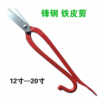 Steel front metal scissors tin scissors high speed steel metal scissors metal scissors bai tie jian tin processing