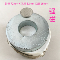 Powerful magnet super strong magnet strong magnet permanent magnet outer diameter 72 × aperture 32X thickness 16mm