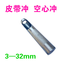 Leather belt punch hollow garden round hole punch paper belt special punch cylindrical punch 3-32mm