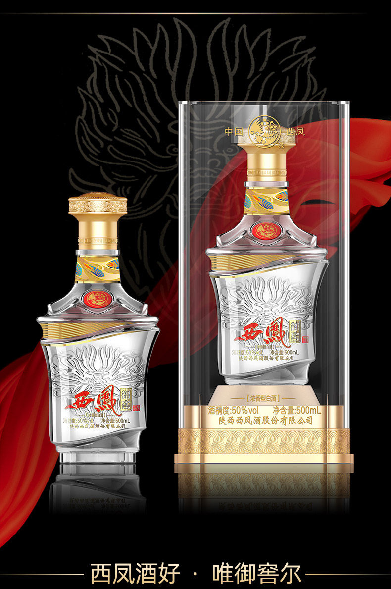西凤 御窖 50度浓香型 500ml*6瓶 图5
