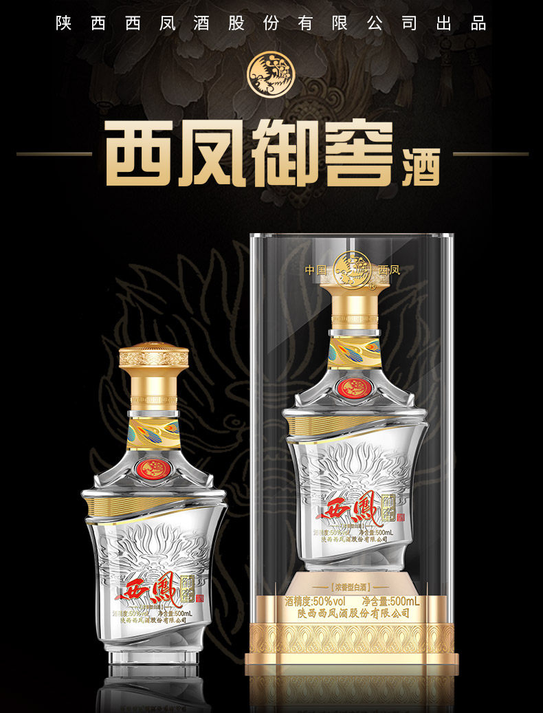 西凤 御窖 50度浓香型 500ml*6瓶 图1