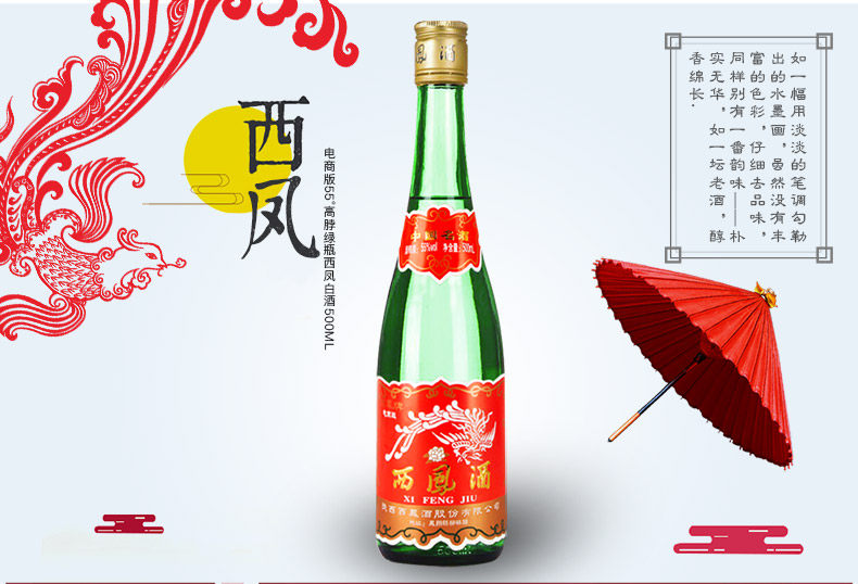 西凤 55度 正宗凤香型 白酒 500ml*6瓶箱装 图1