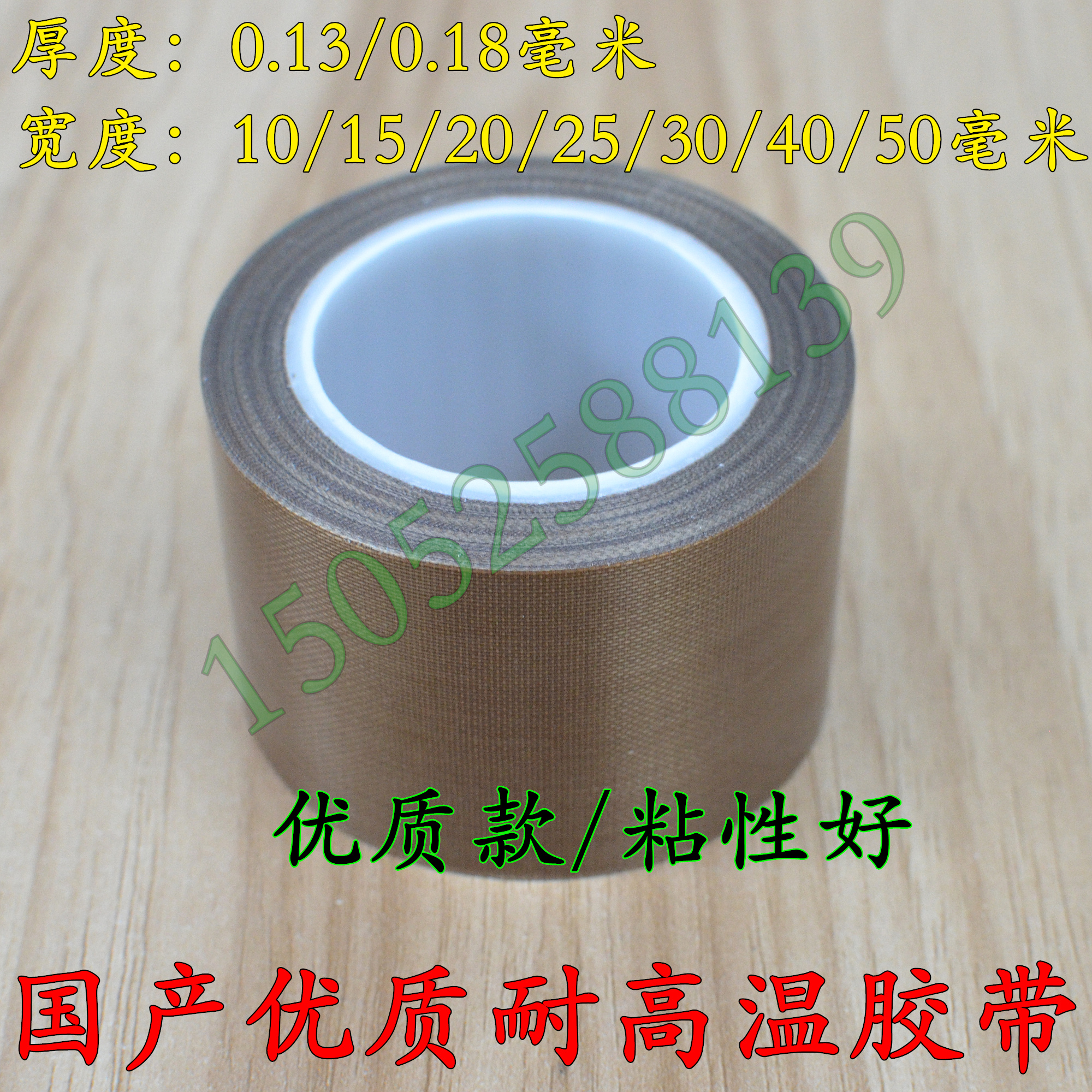 High-quality high-viscosity Teflon tape High-frequency blister sealing machine mold anti-ignition insulation wear-resistant
