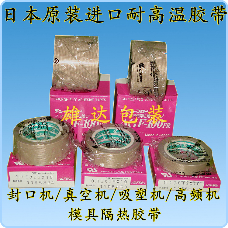 AGF-100FR Japan imported high temperature insulation tape 25MM wide blister sealing mouth high frequency mold tape