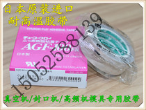 High frequency sealing machine heat sealing mold insulation anti-sparking tape Teflon high temperature resistant imported from Japan