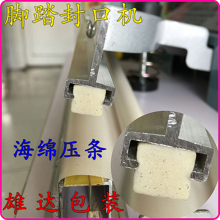 Pedal sealing machine upper press strip soft milky white adhesive strips high temperature resistant sealing sponge strips square 10 * 10