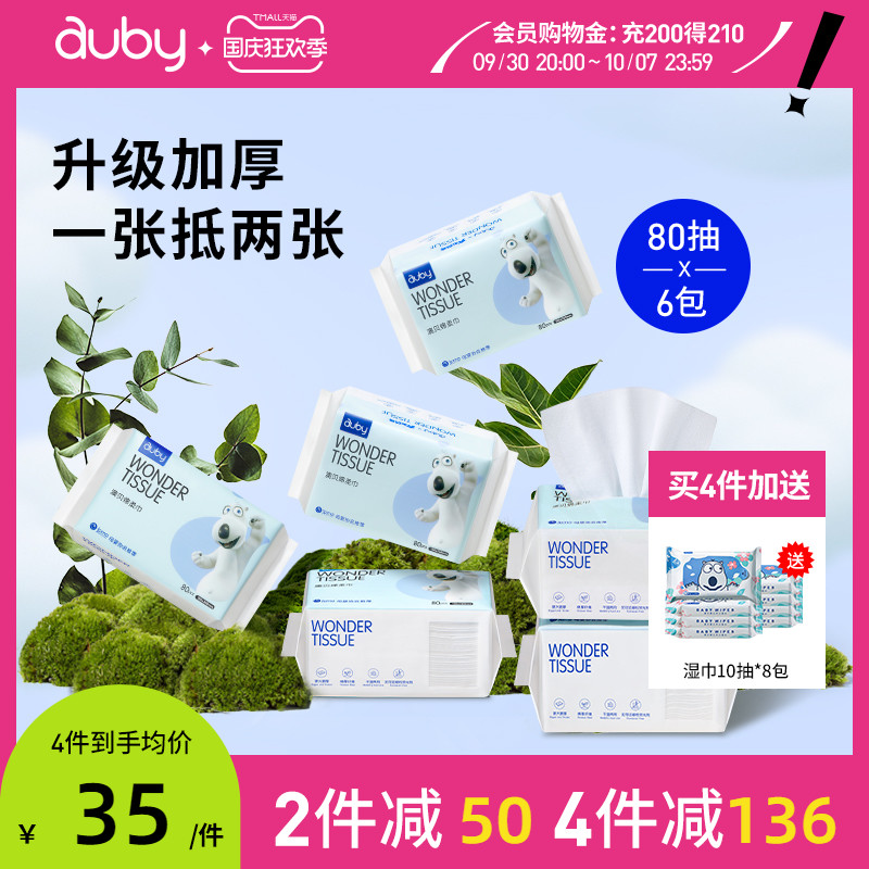 Aubei baby wet and dry soft towel newborn hand, mouth and fart special wash face makeup remover paper towel baby cotton soft towel