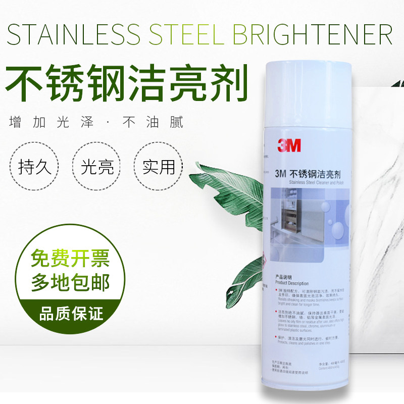 3M stainless steel brightener 480ml light agent to clean oil elevator fingerprint cleaning agent
