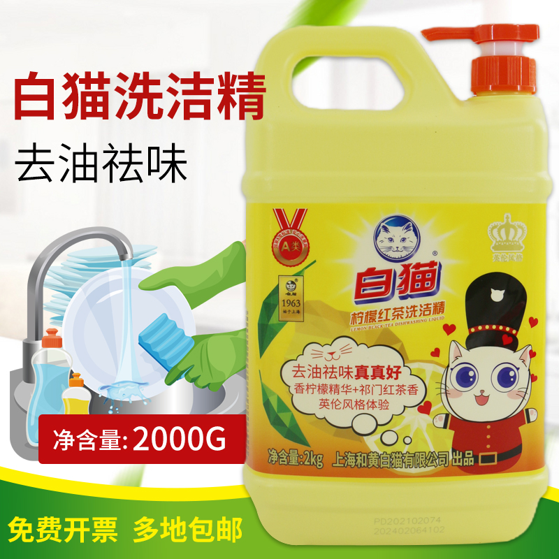 White cat lemon black tea washed and refined kitchen Home barrel dishwashing liquid 2kg lemon fragrant type efficient cleaning decontamination