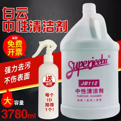 Baiyun a spoonful of spirit JB112 neutral all-around cleaner multifunctional tile glass decontamination green water vat all-round water