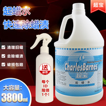 Super treasure wax water special effect composite solid wood floor fast wax water quickly wash away old floor wax removal agent