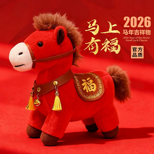 Талисман, плюшевая пони, милая игрушка, тряпичная кукла, талисман года, подарок на день рождения