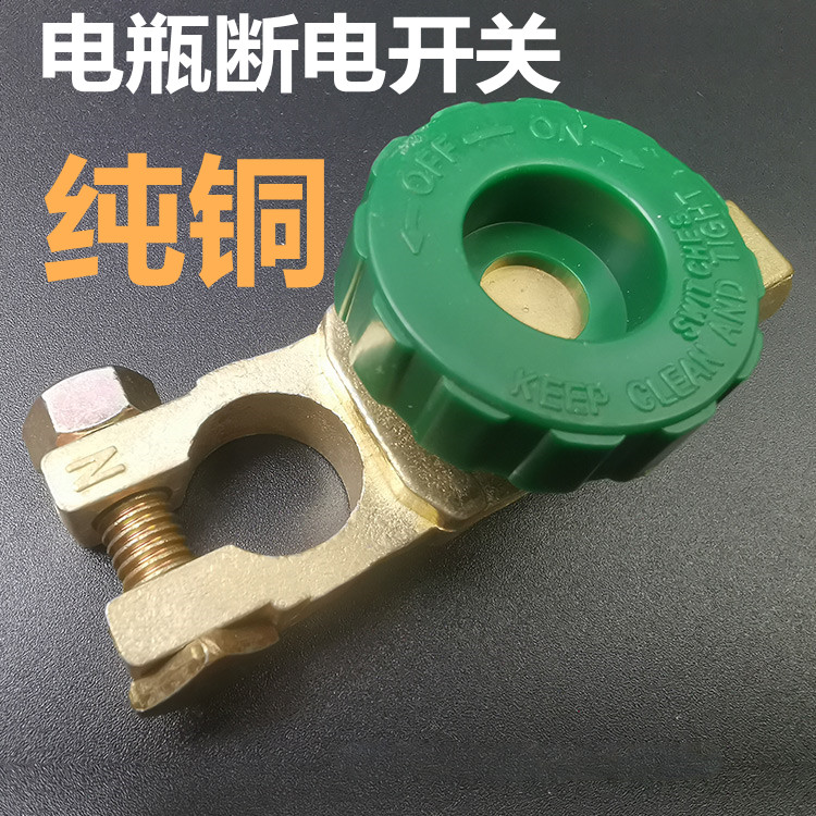 Battery switch car battery power-off switch pure copper anti-leakage battery head wiring pile hairpin clip