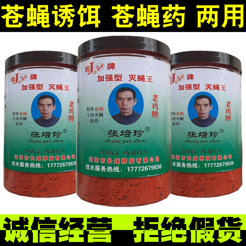 Chicken Brand Fly Killer 500g, Fly Exterminator, Eliminates Flies, Bait Powder, Long-Lasting, for Breeding Farms, Livestock Farms, Outdoor and Home Use